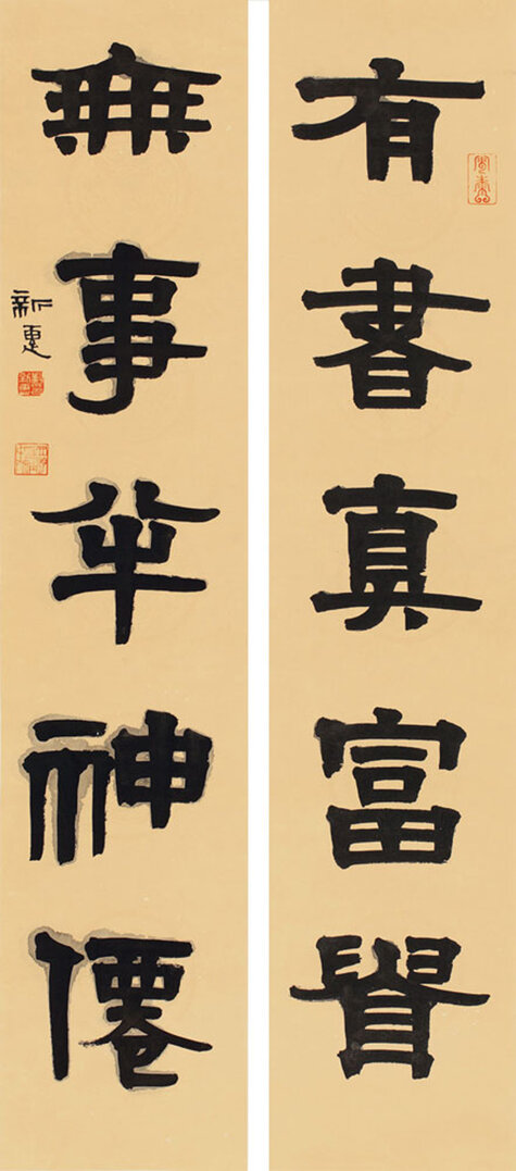 有书真富贵 无事半神倦